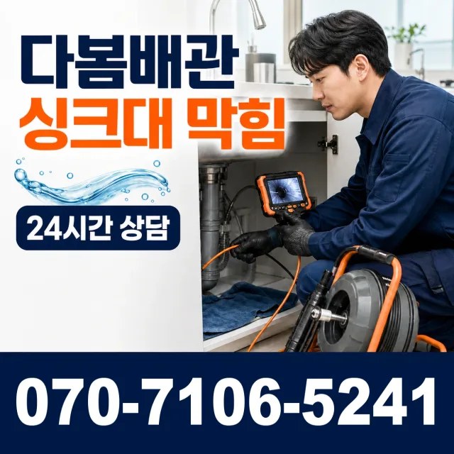 충북 옥천군 동이면 안터길 배관막힘 상담 이미지 1