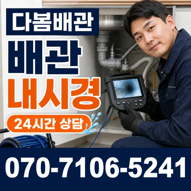 충북 옥천군 동이면 안터길 배관막힘 상담 이미지 3