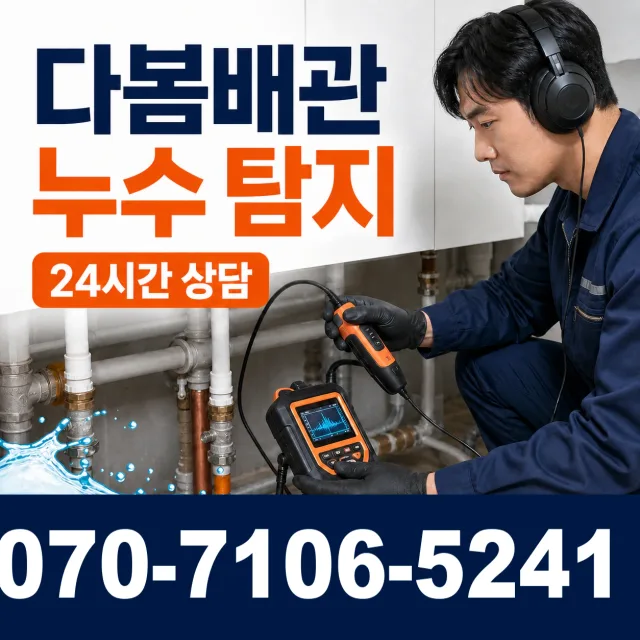 충북 옥천군 동이면 안터길 배관막힘 상담 이미지 5