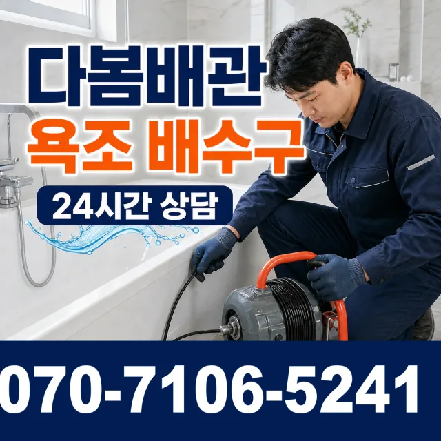 충북 옥천군 동이면 안터길 배관막힘 상담 이미지 6