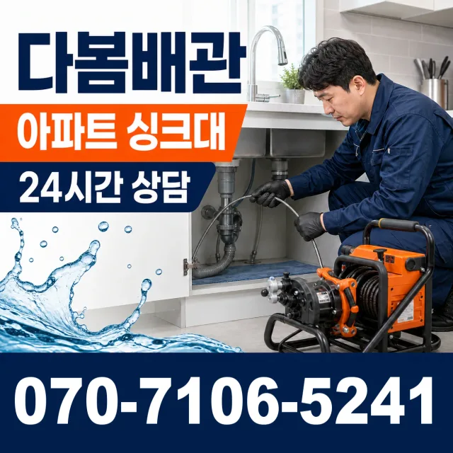 충북 옥천군 동이면 안터길 배관막힘 상담 이미지 7